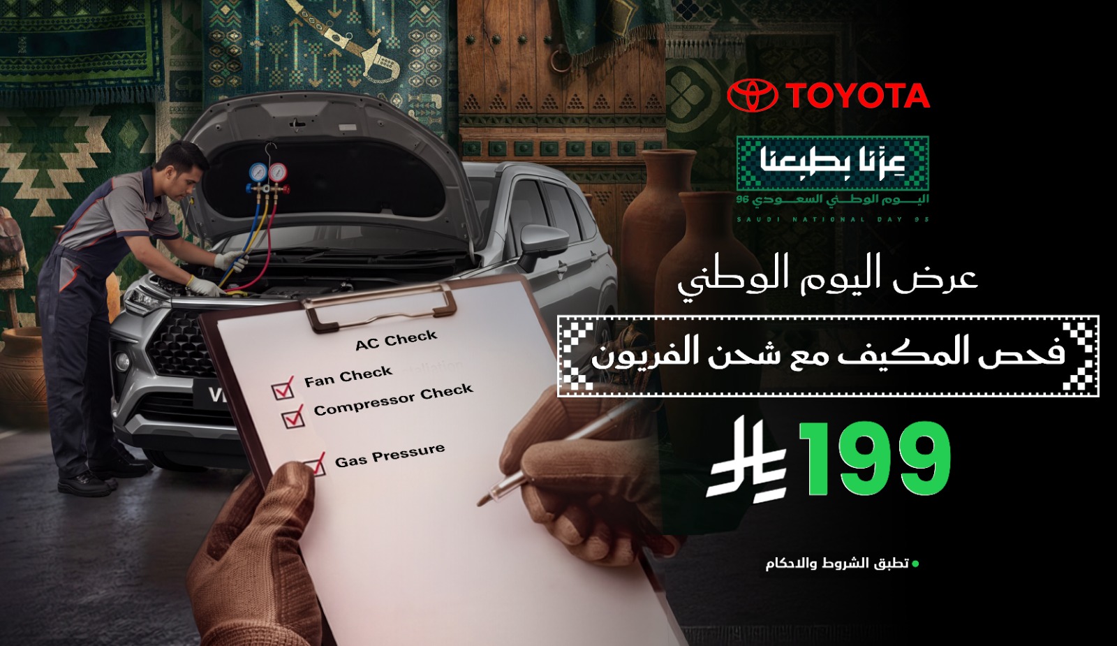عرض فحص المكيف وشحن الفريون ب 199 ريال